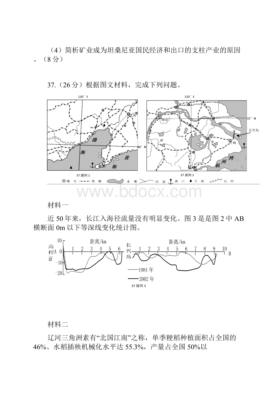 浙江省富阳市场口中学高三地理期末复习7.docx_第2页