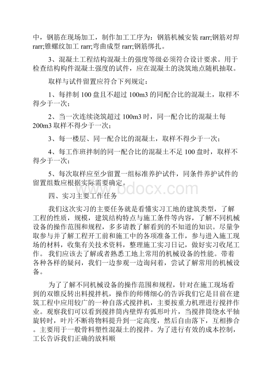 工作报告之建筑工程实习报告.docx_第2页