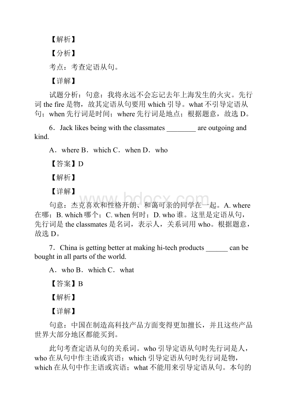 最新英语定语从句题20套带答案.docx_第3页