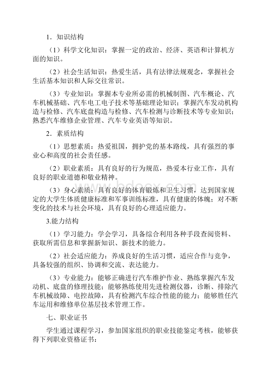 06汽车服务与管理汽车检测与维修技术课件.docx_第2页