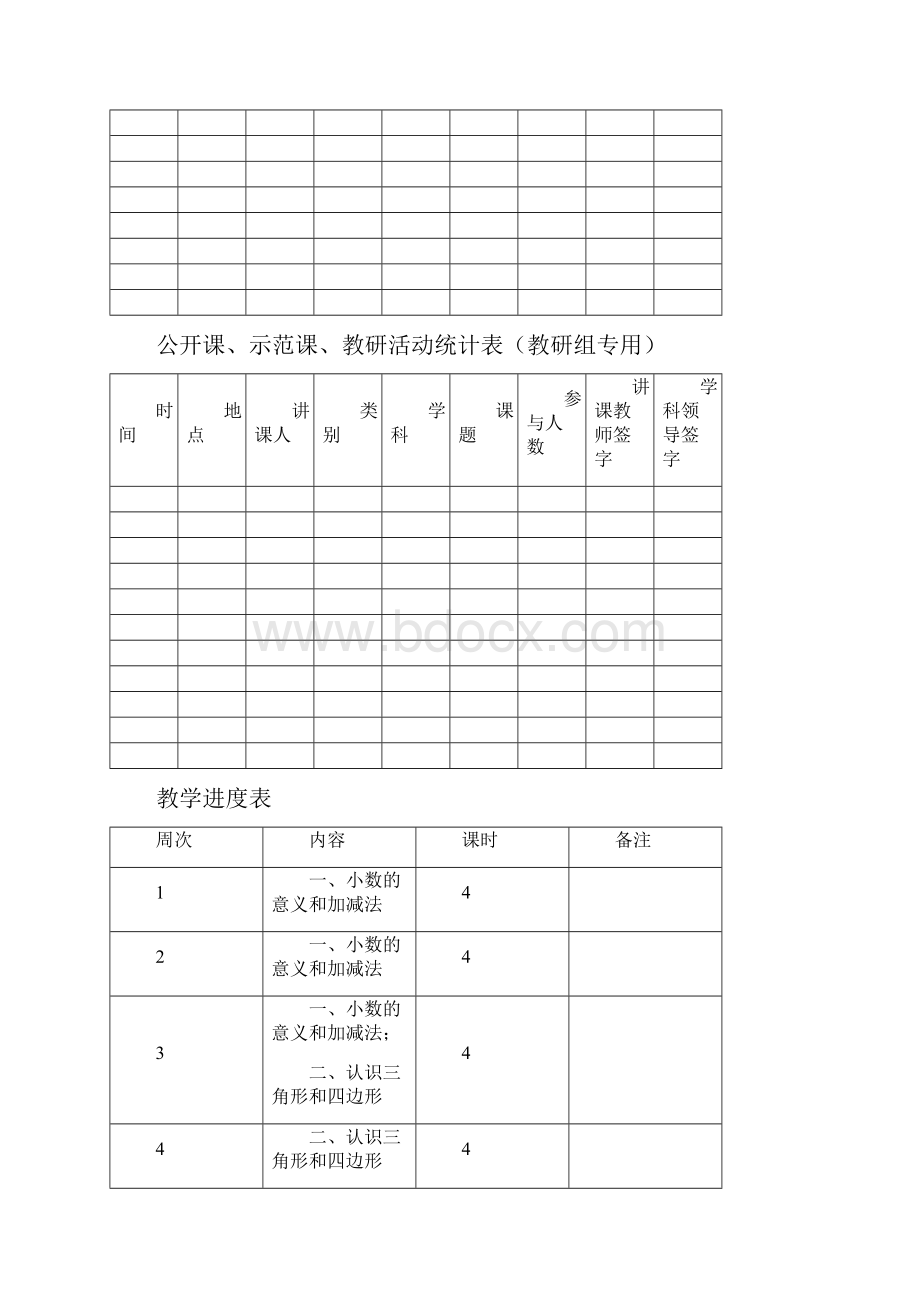 四下数学教案.docx_第2页