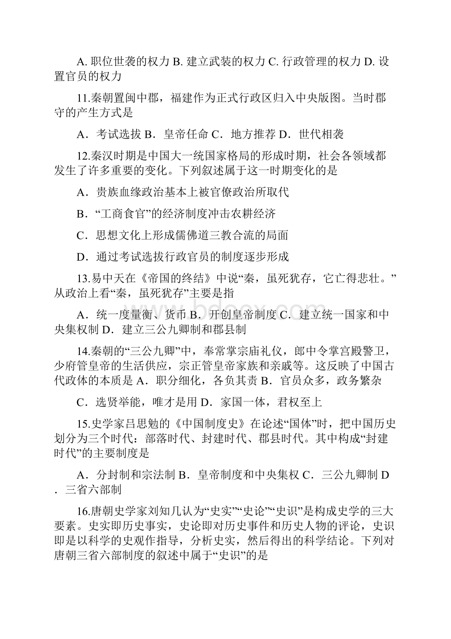 学年高一历史上学期第一次月考试题2.docx_第3页