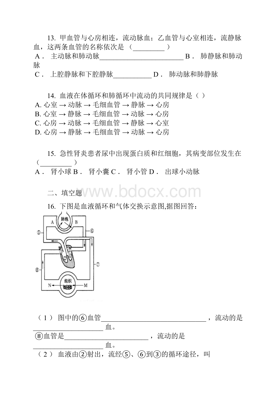 学年江苏省徐州市八年级上第一次月考生物卷含答案及解析.docx_第3页