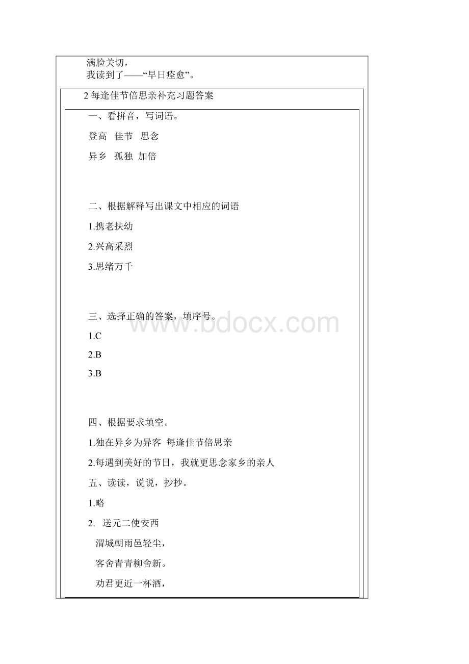 最新苏版三年级语文上册补充习题答案.docx_第2页