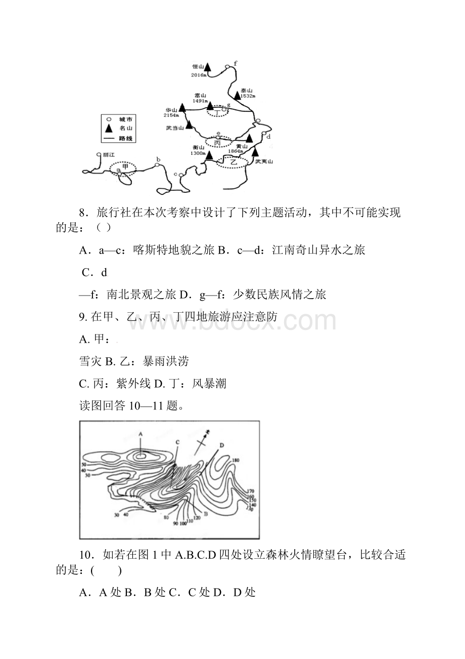 河南省南阳市学年高二地理下学期期中质量评估试题.docx_第3页