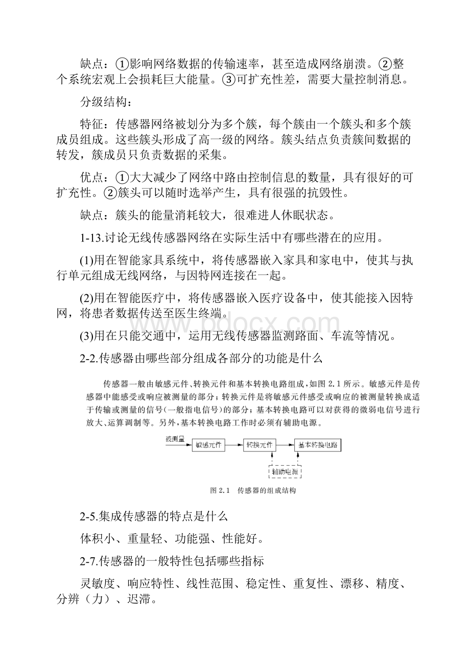 无线传感器网络课后习题答案解析.docx_第3页