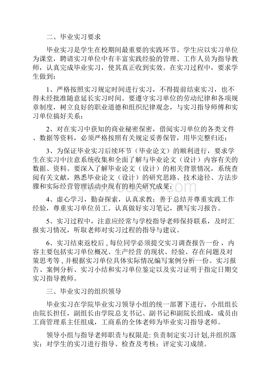 届工商管理专业毕业生实习与论文安排.docx_第2页