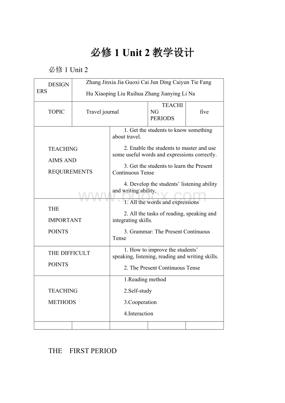 必修1Unit 2教学设计.docx