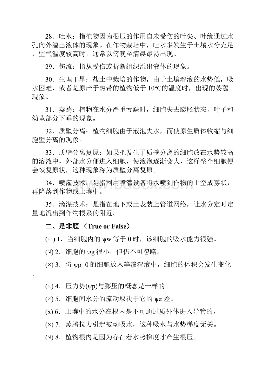 植物生理学题库整合版含答案.docx_第3页