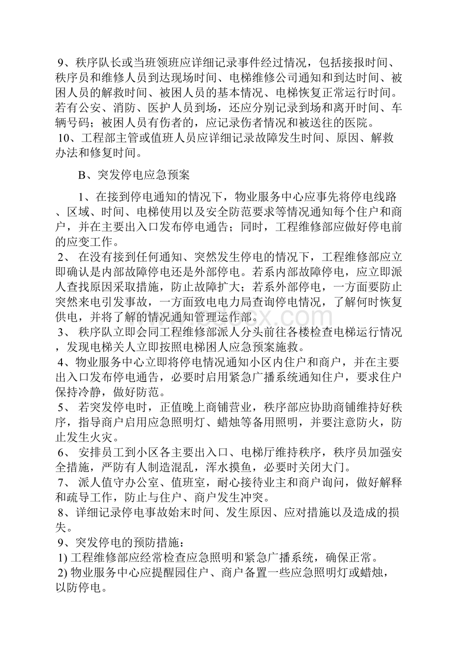 物业安保应急方案.docx_第2页