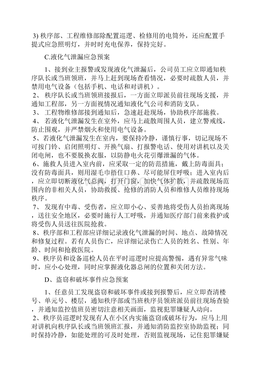 物业安保应急方案.docx_第3页