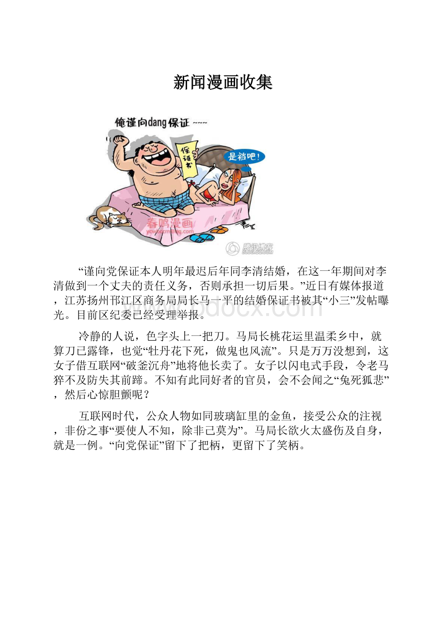 新闻漫画收集.docx