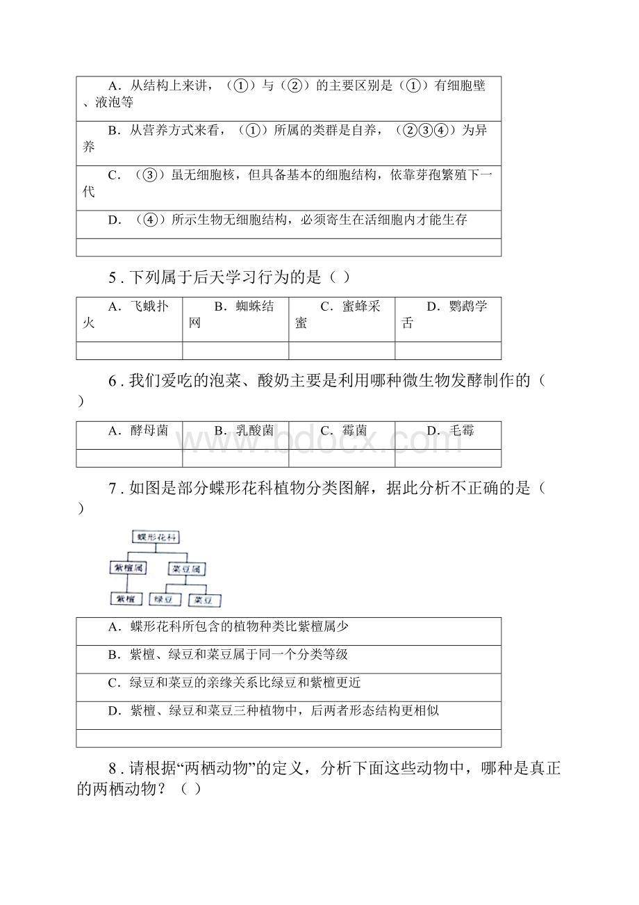 人教版新课程标准度八年级上学期期末生物试题B卷模拟.docx_第2页