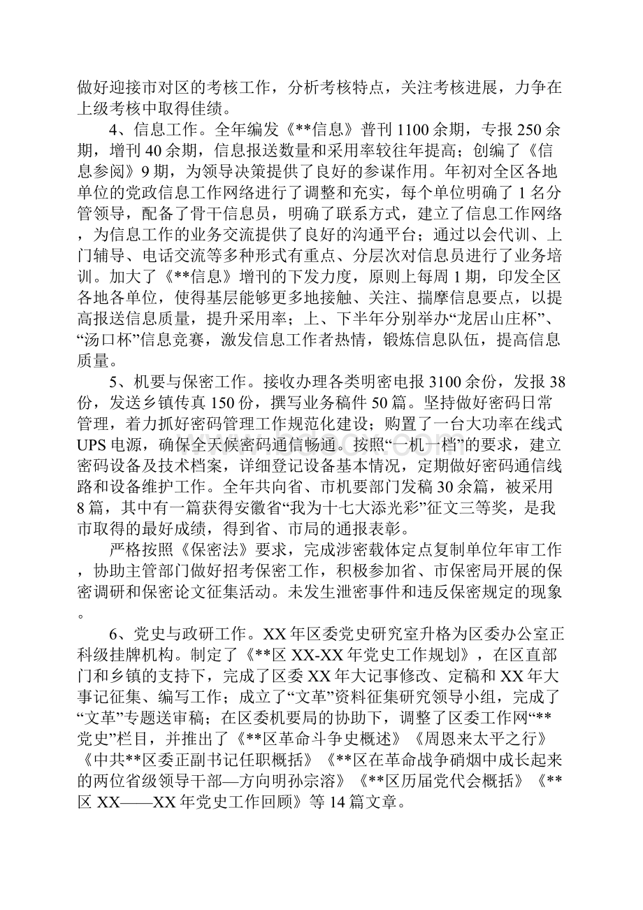 XX年区委办公室岗位目标责任制总结.docx_第2页