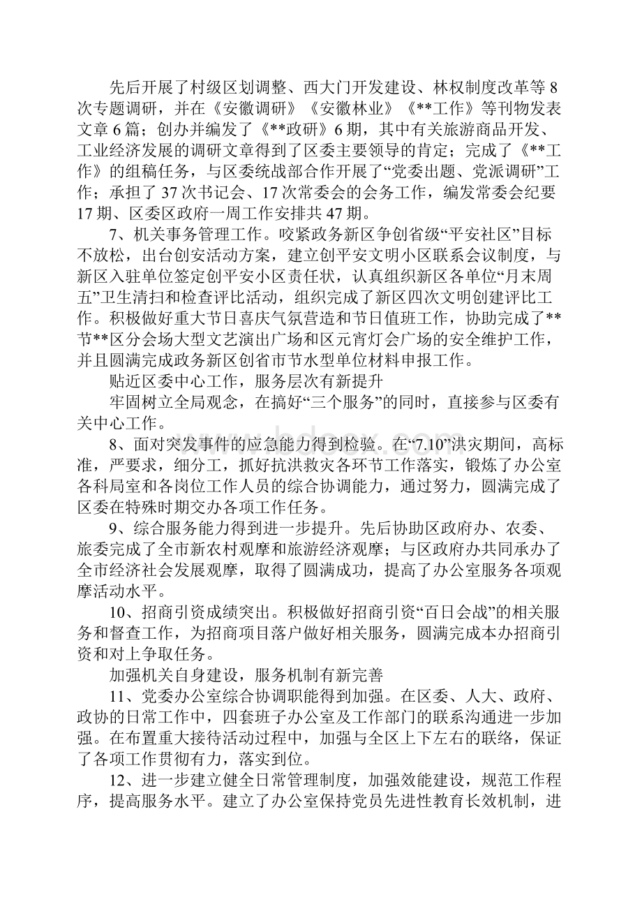 XX年区委办公室岗位目标责任制总结.docx_第3页