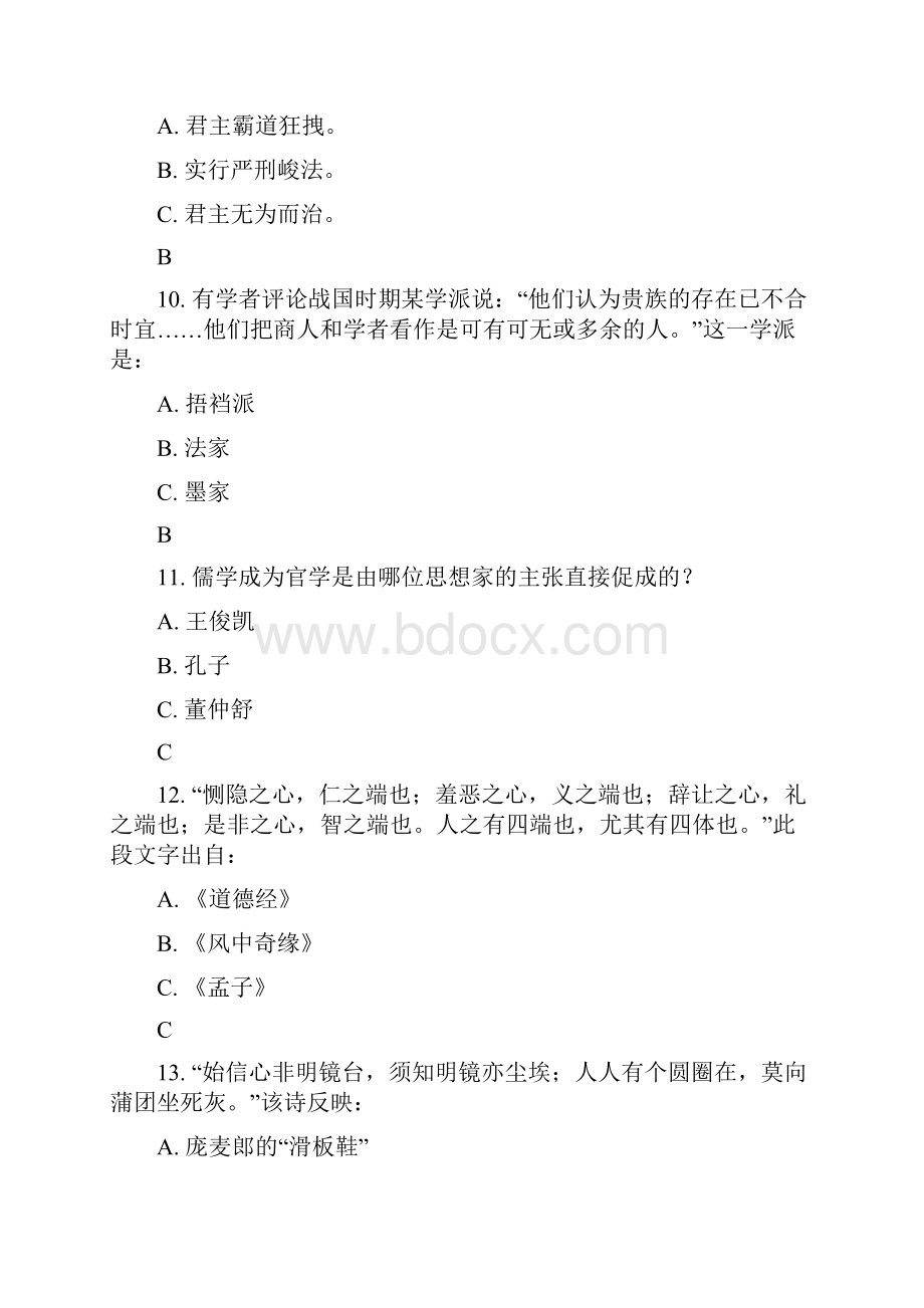 0312高中历史百家争鸣张筱艺100.docx_第3页