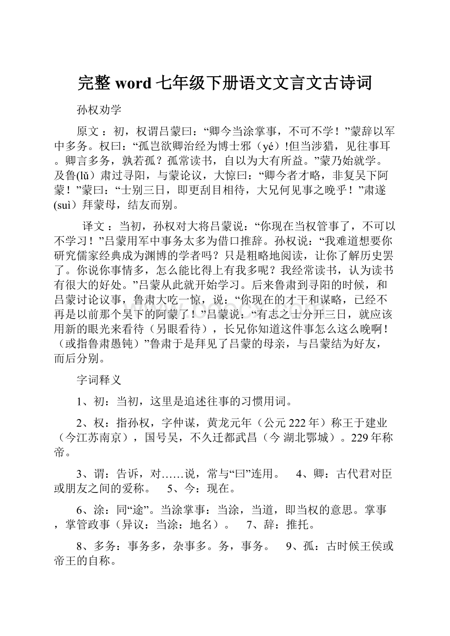 完整word七年级下册语文文言文古诗词.docx