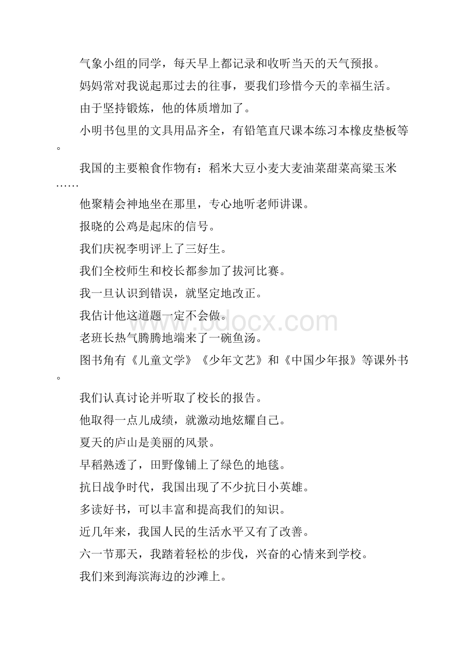 小升初六年级语文总复习修改病句大全32.docx_第3页