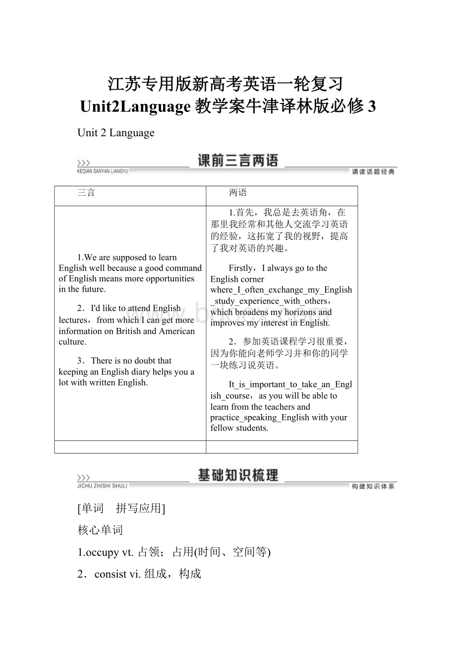 江苏专用版新高考英语一轮复习Unit2Language教学案牛津译林版必修3.docx