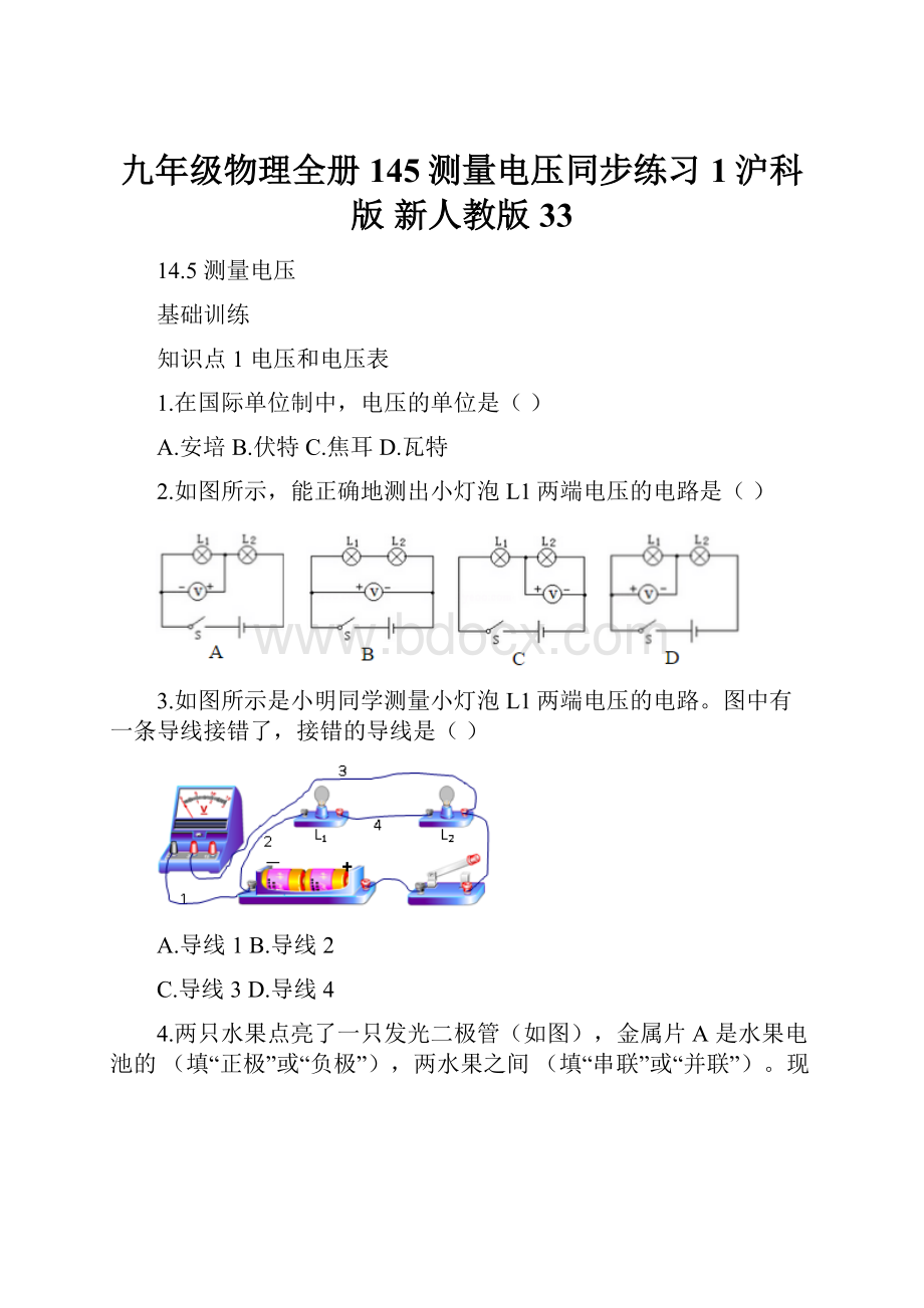 九年级物理全册145测量电压同步练习1沪科版 新人教版33.docx_第1页