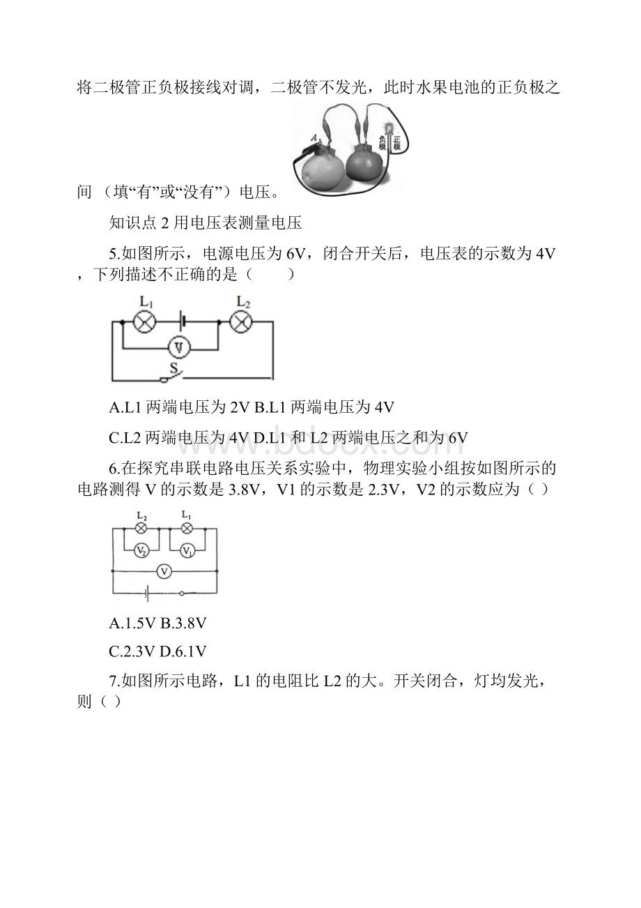 九年级物理全册145测量电压同步练习1沪科版 新人教版33.docx_第2页