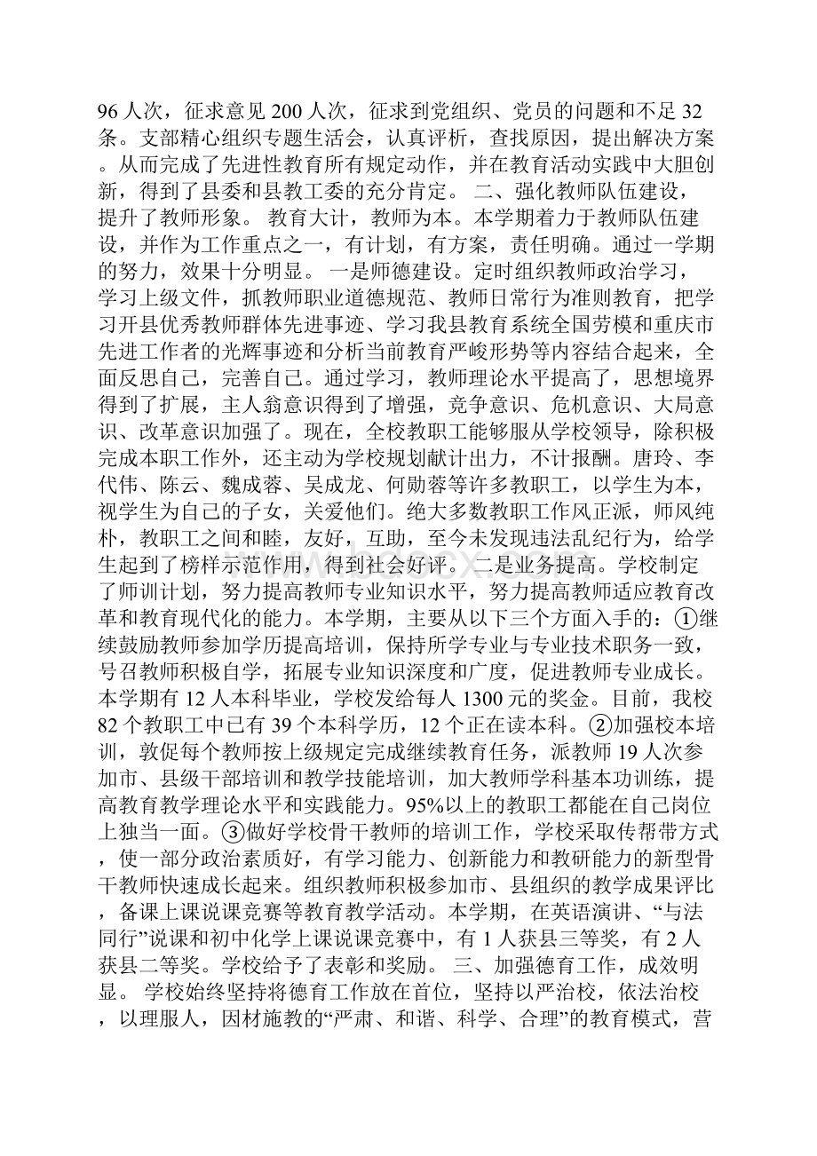 在学校秋教育工作总结会上的工作报告.docx_第2页