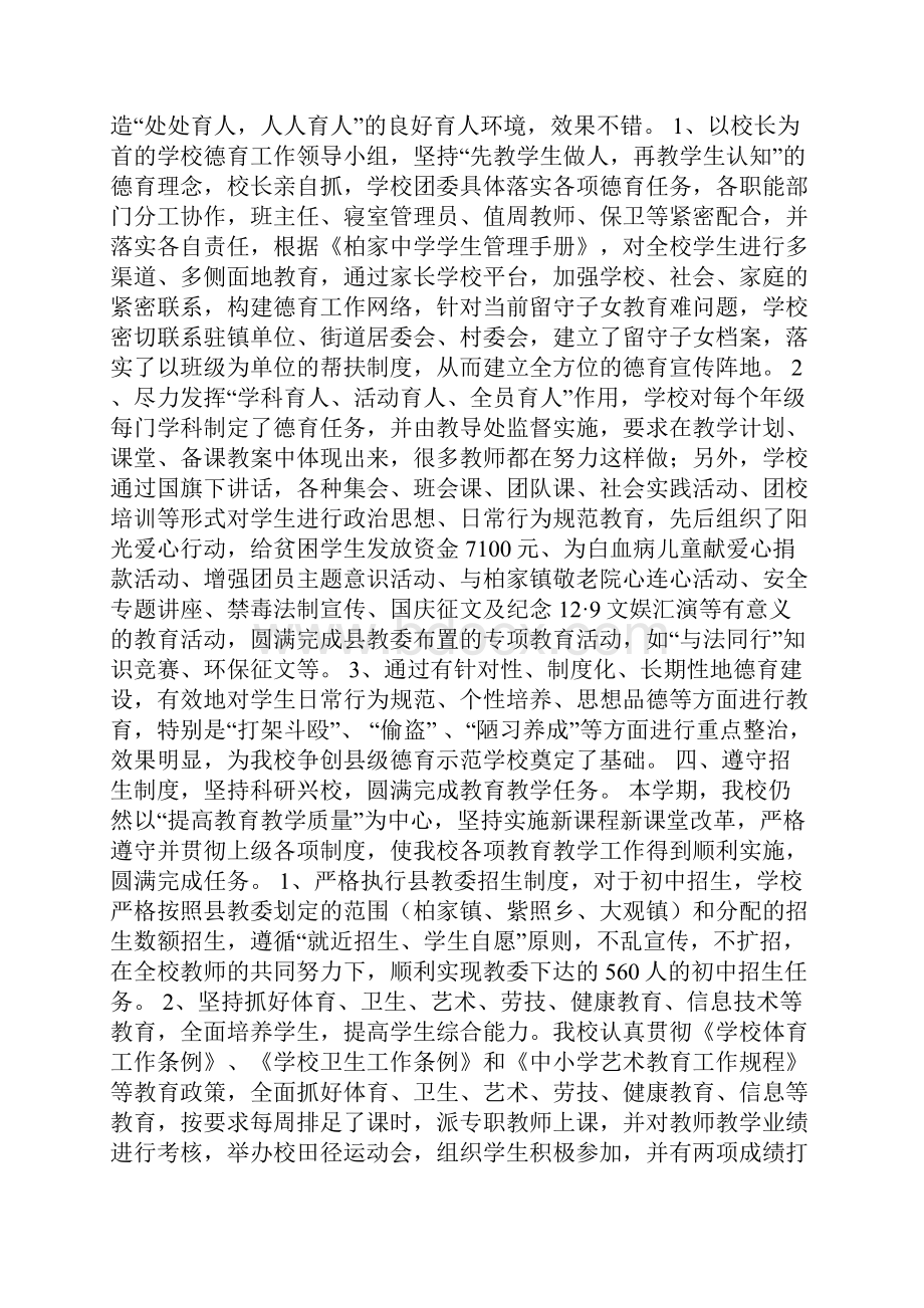 在学校秋教育工作总结会上的工作报告.docx_第3页