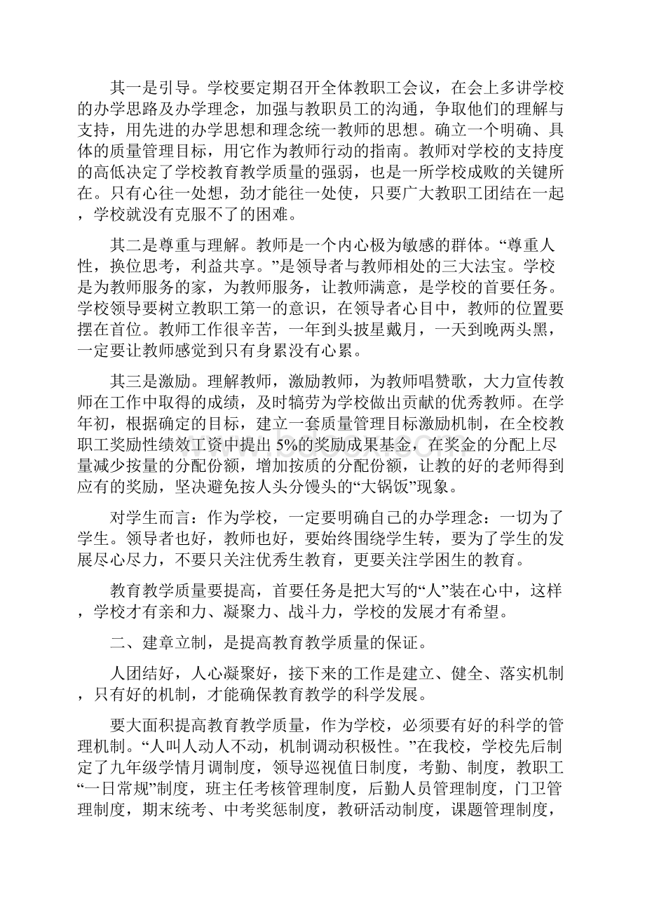 怎样提高薄弱学校的教育教学质量.docx_第2页