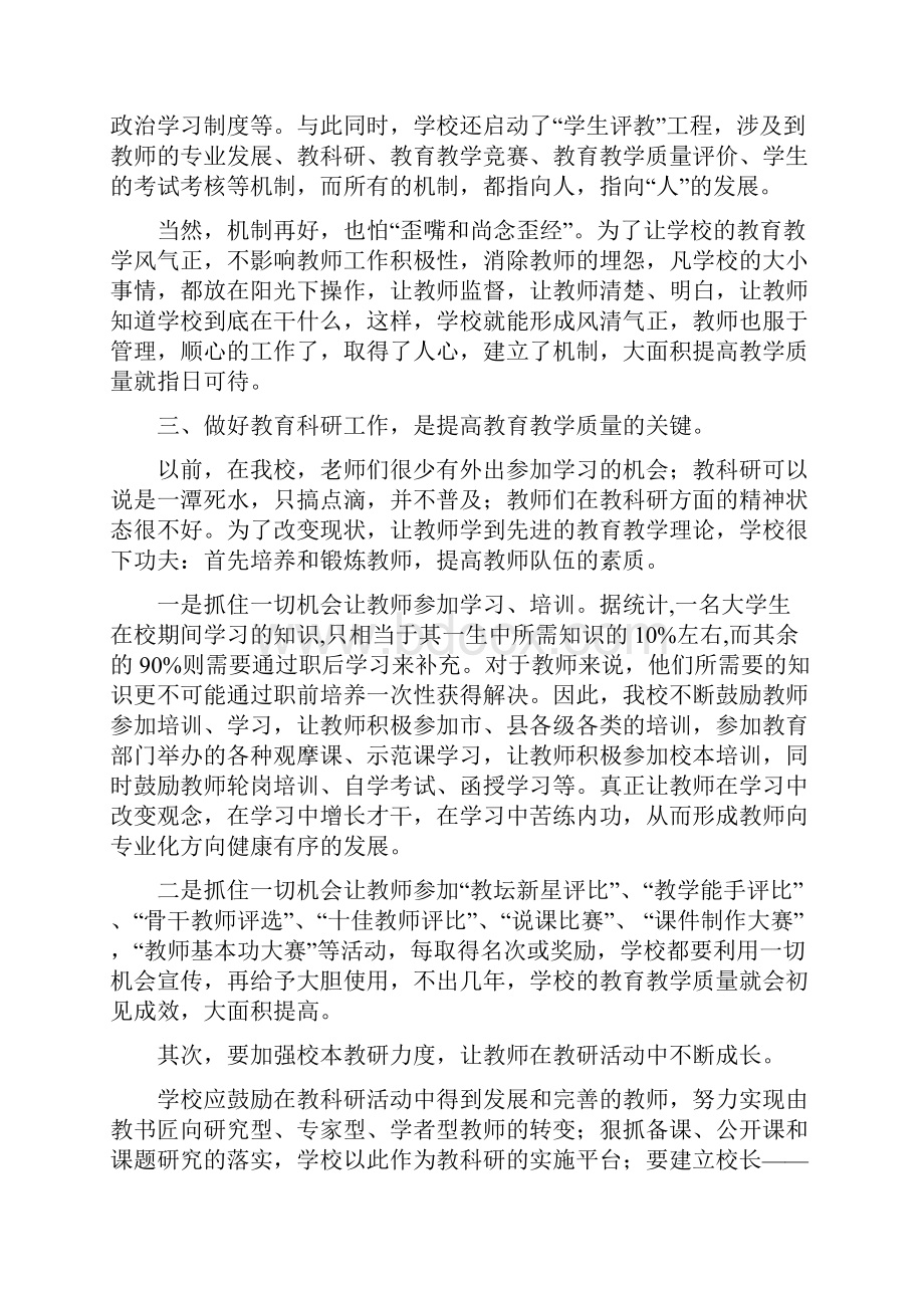 怎样提高薄弱学校的教育教学质量.docx_第3页