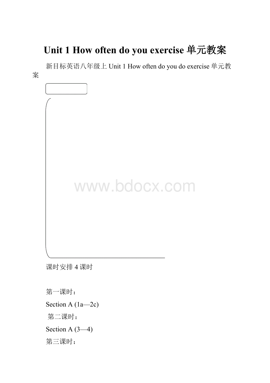 Unit 1 How often do you exercise单元教案.docx