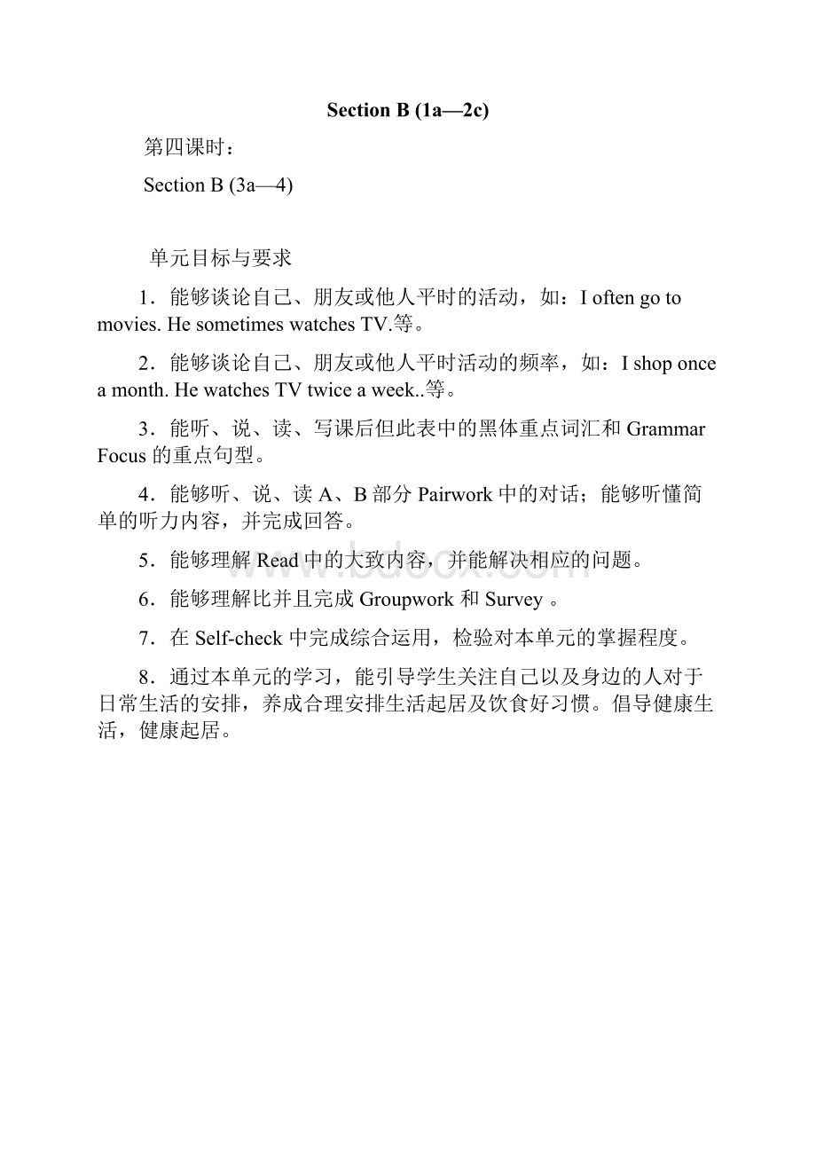 Unit 1 How often do you exercise单元教案.docx_第2页