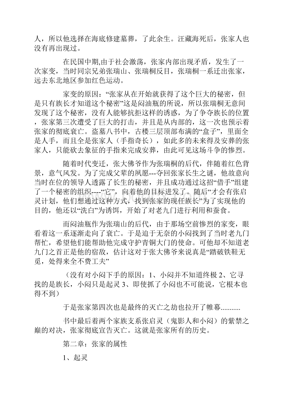 盗墓笔记解析整理版.docx_第2页