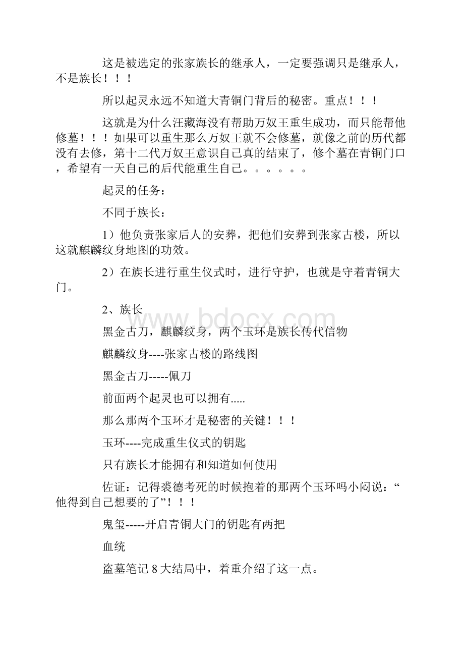 盗墓笔记解析整理版.docx_第3页