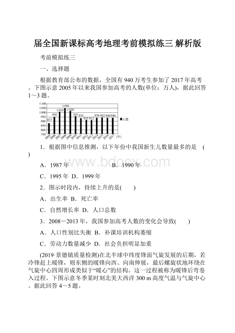 届全国新课标高考地理考前模拟练三 解析版.docx