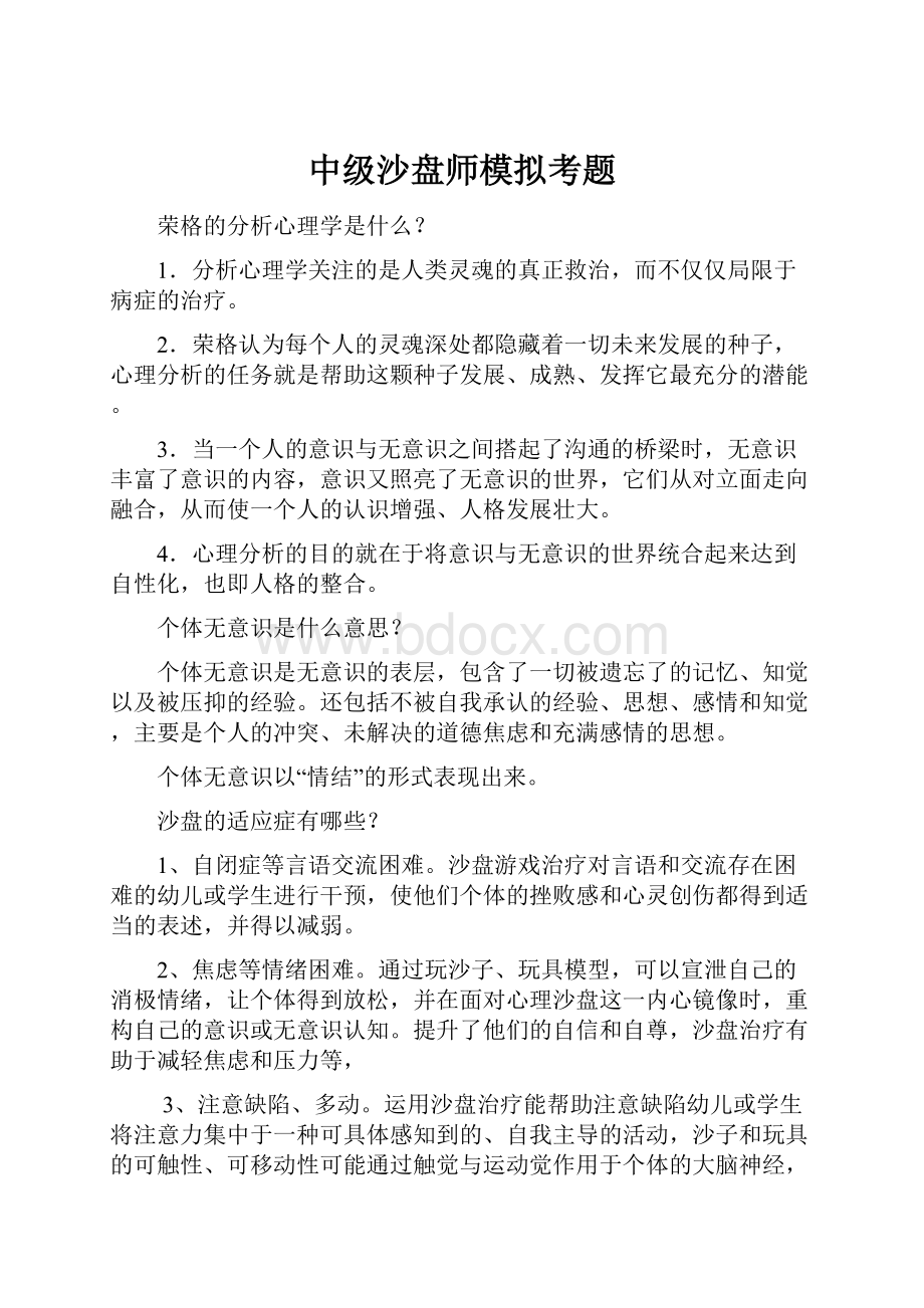 中级沙盘师模拟考题.docx