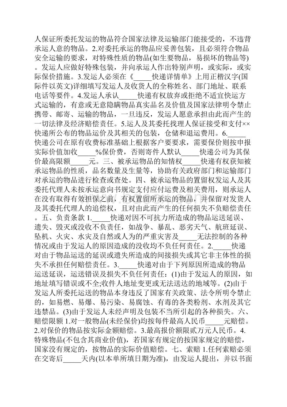 加盟快递店意向书范本.docx_第3页