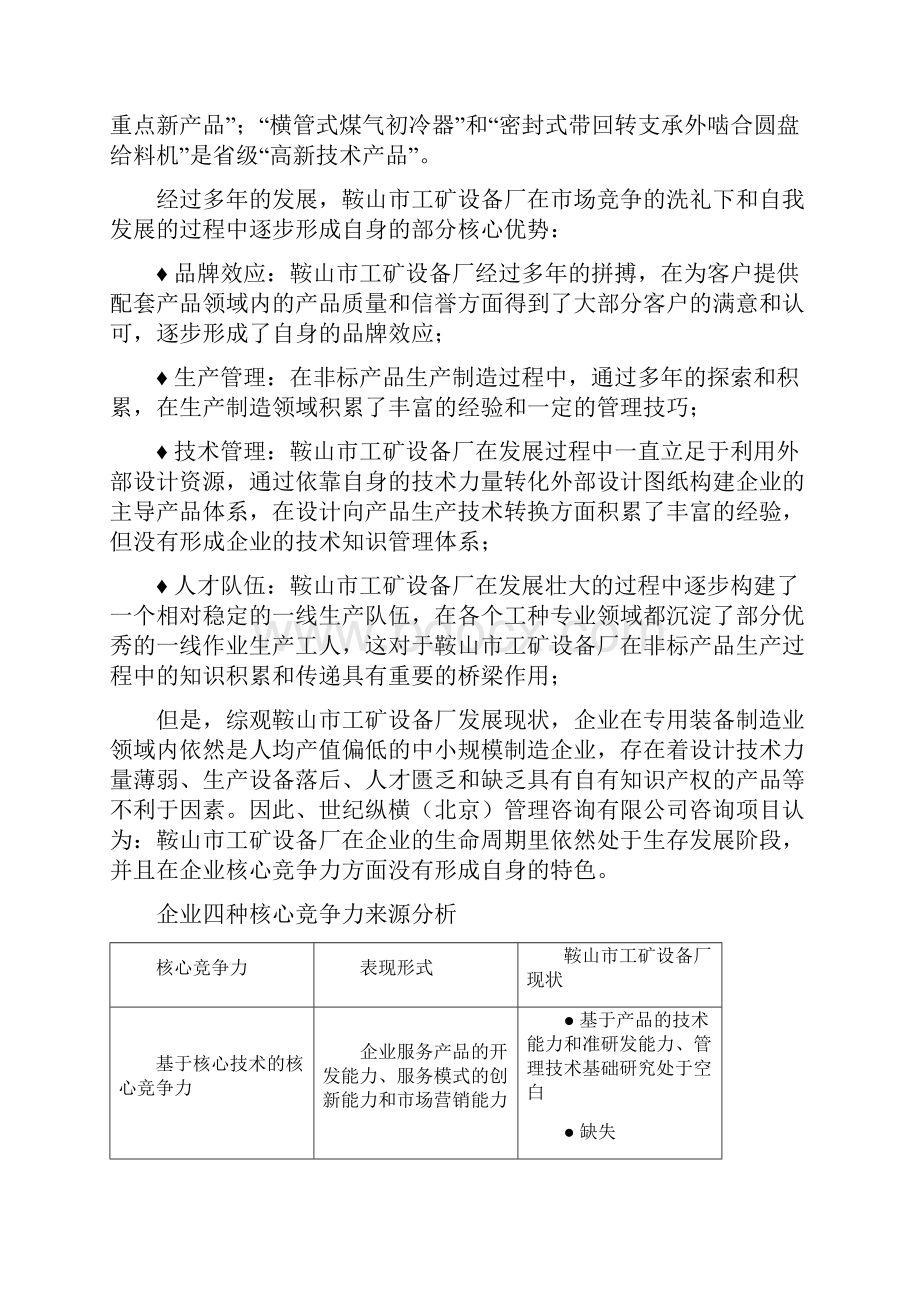 设备厂管理诊断报告.docx_第2页