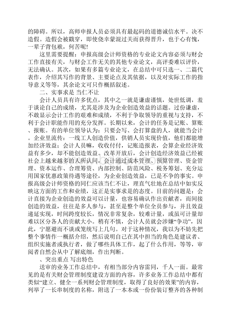 XX高级会计师工作总结3篇.docx_第2页