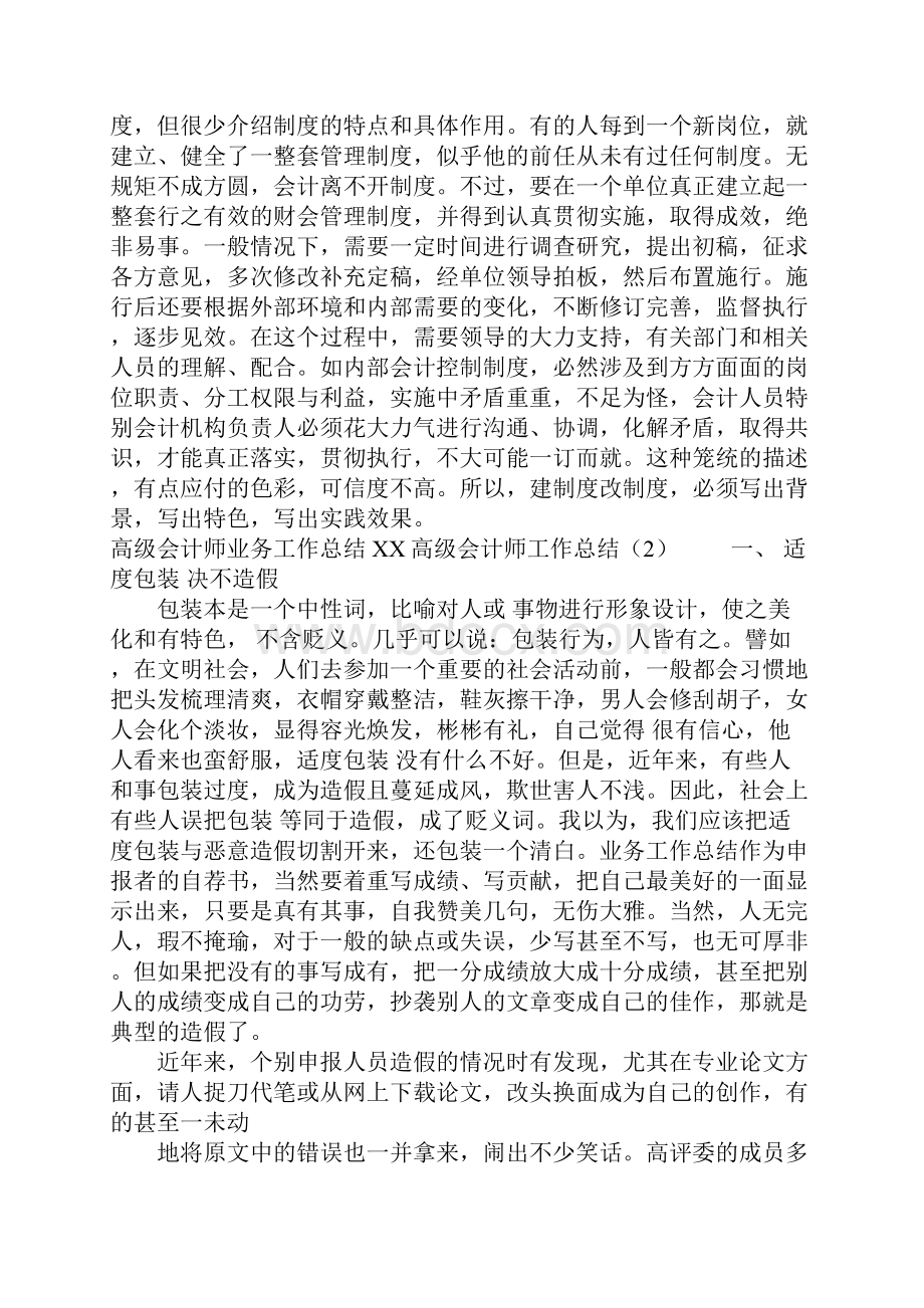 XX高级会计师工作总结3篇.docx_第3页