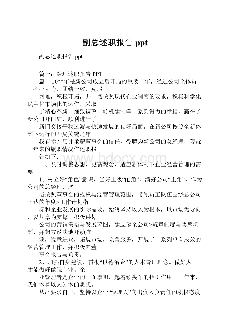 副总述职报告ppt.docx