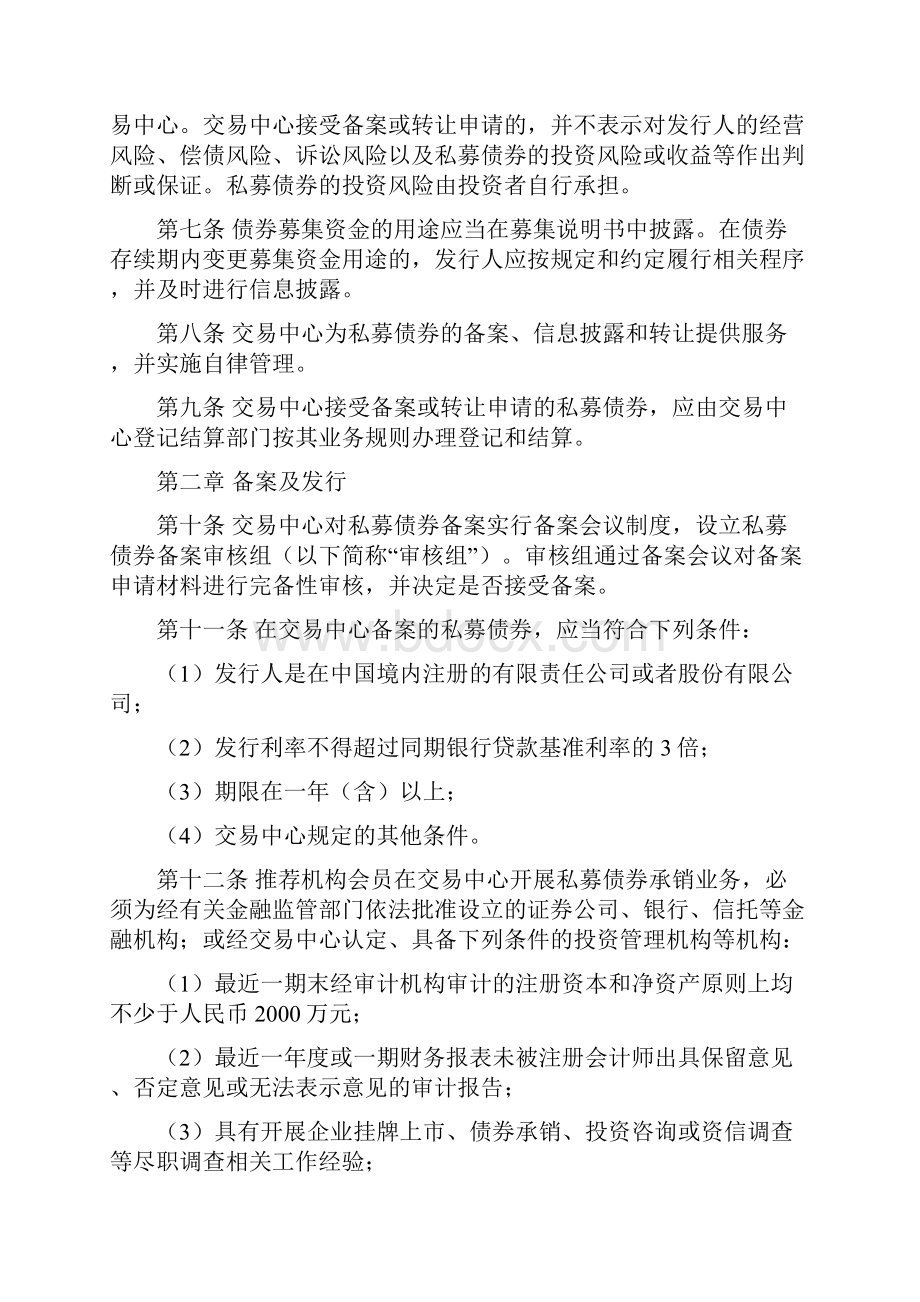 山西股权交易中心私募债券业务管理办法.docx_第2页