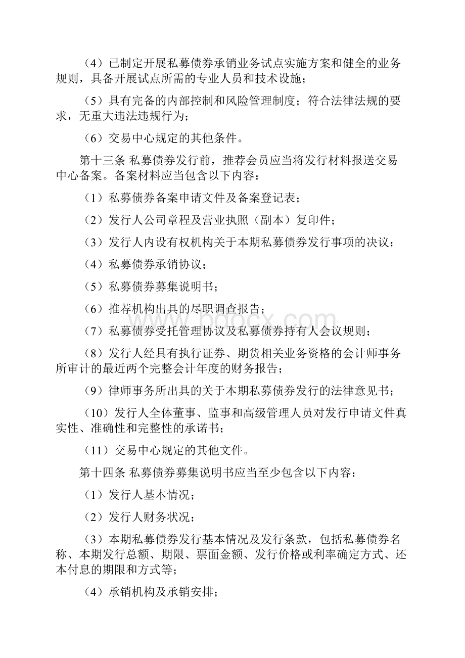 山西股权交易中心私募债券业务管理办法.docx_第3页