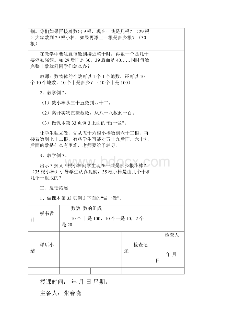 一年级下册教案100以内数的认识.docx_第2页