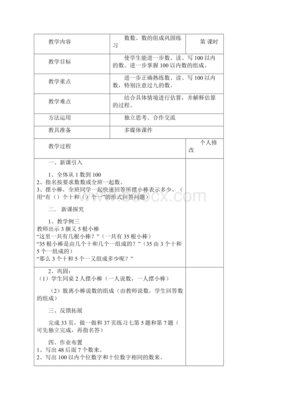 一年级下册教案100以内数的认识.docx_第3页