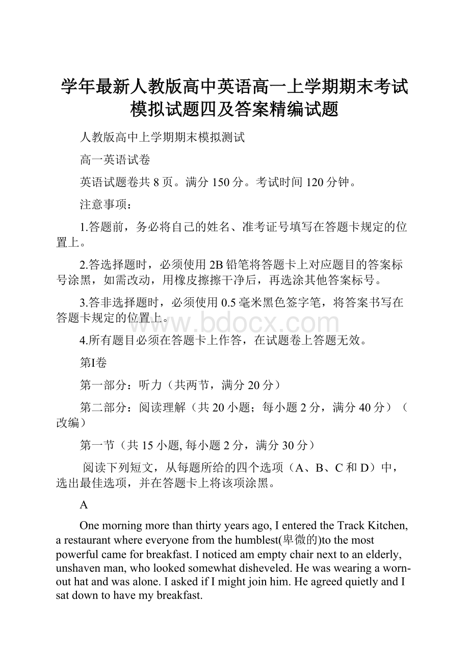 学年最新人教版高中英语高一上学期期末考试模拟试题四及答案精编试题.docx