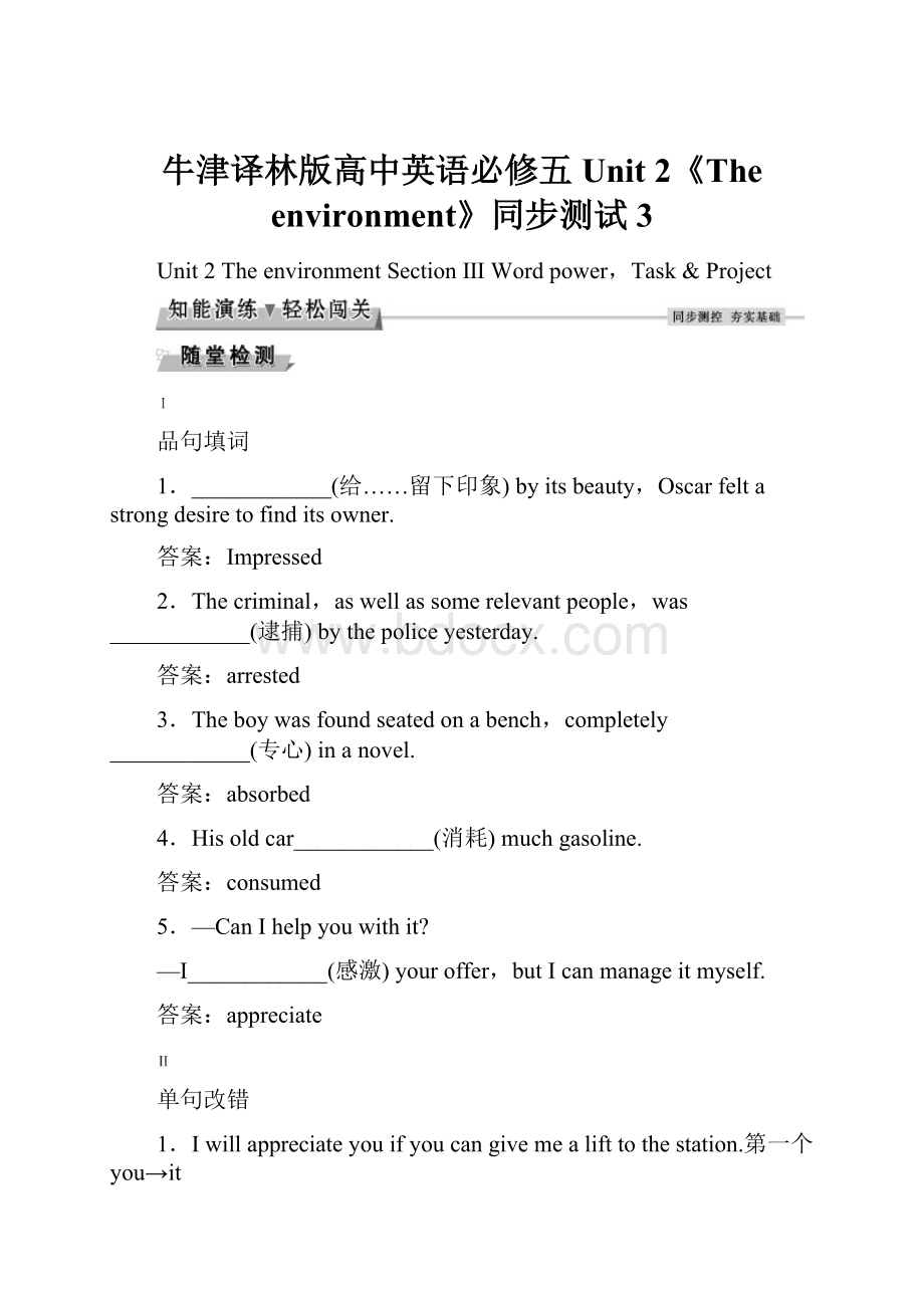 牛津译林版高中英语必修五Unit 2《The environment》同步测试3.docx