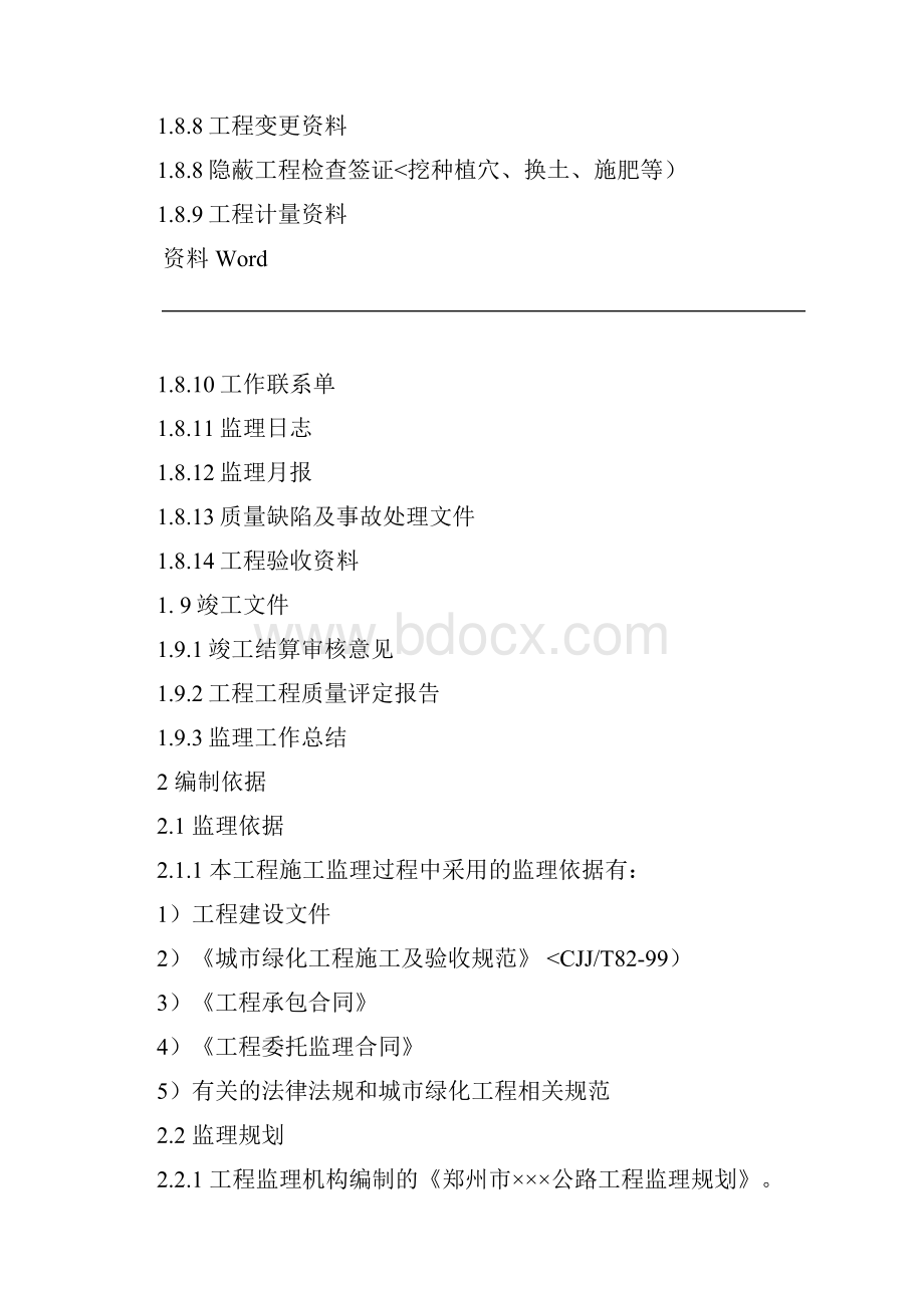 公路绿化工程施工监理细则.docx_第2页