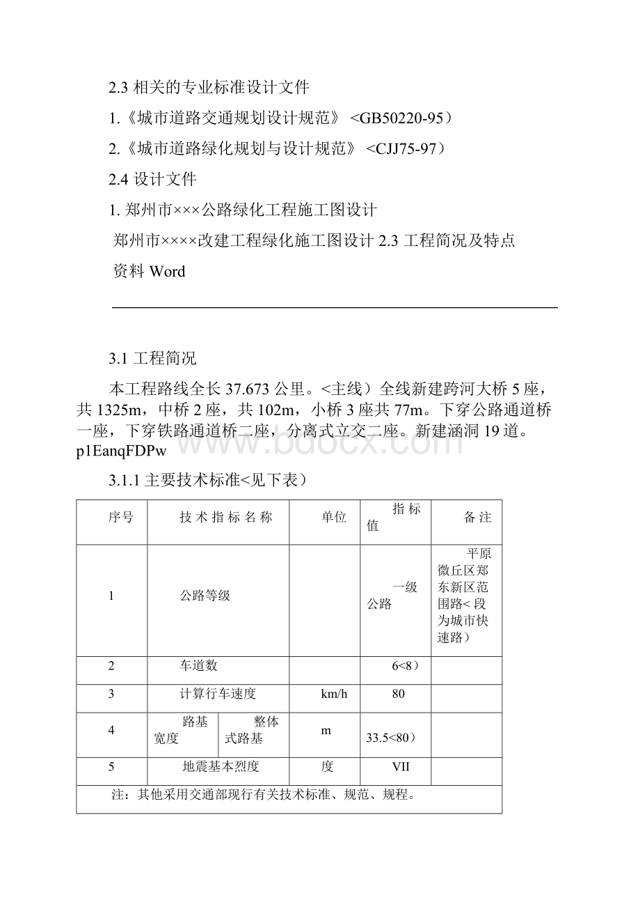 公路绿化工程施工监理细则.docx_第3页