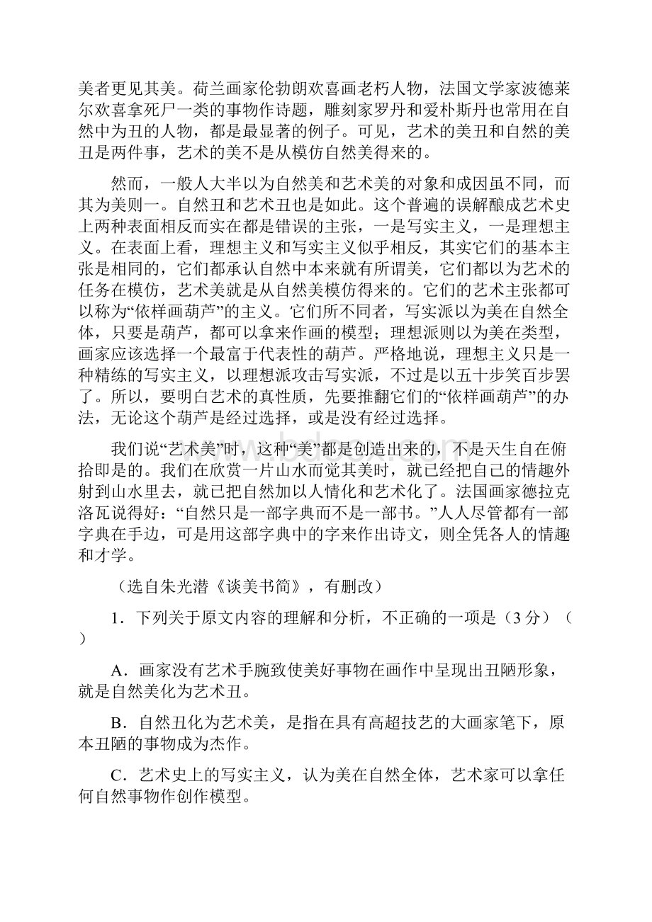 高三高考最新信息卷含答案 语文十.docx_第2页