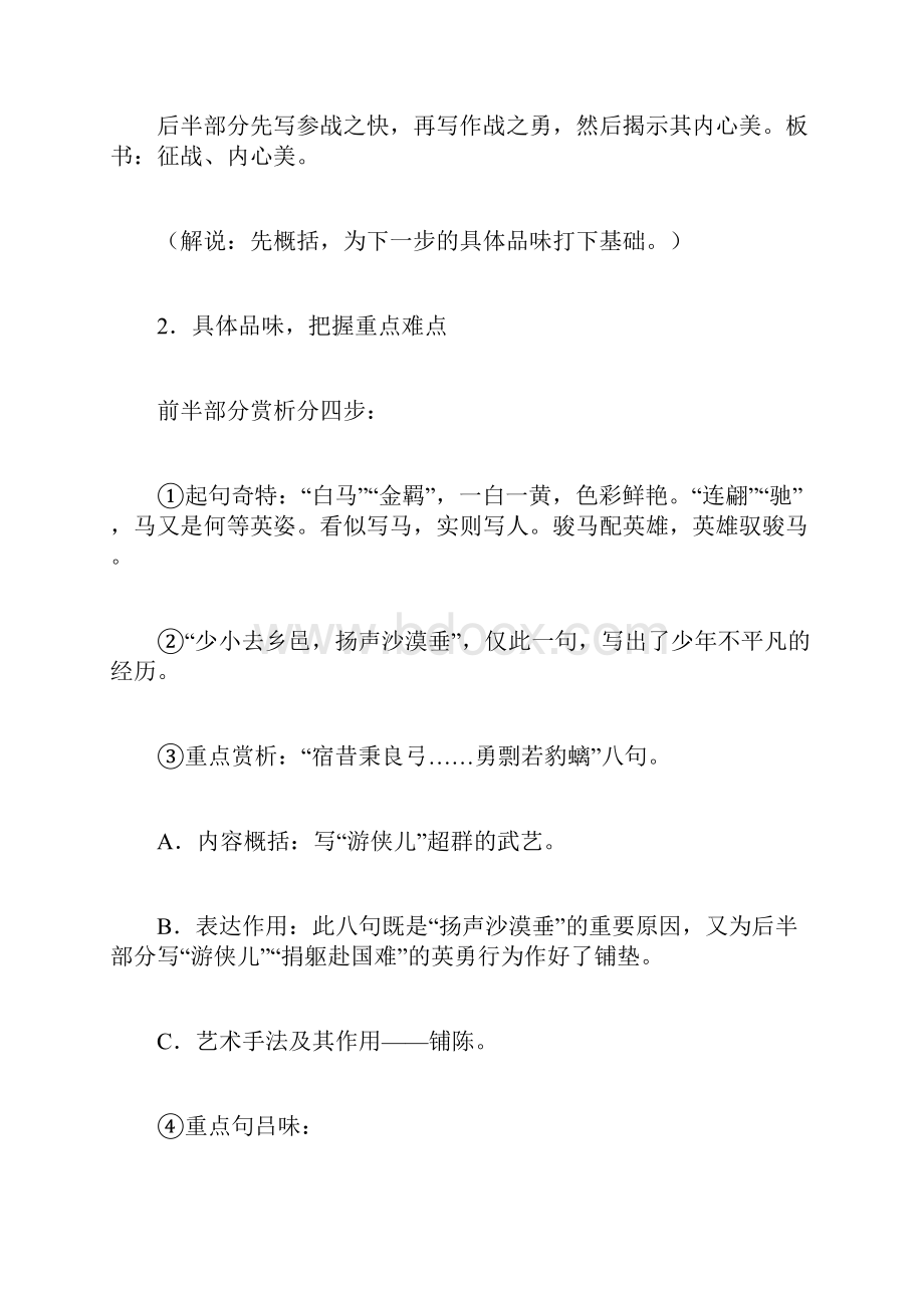 《白马篇》高级中学语文教案doc.docx_第2页